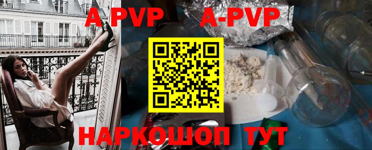 A PVP СК  A PVP Crystall  Вход с VPN  Воскресенск 