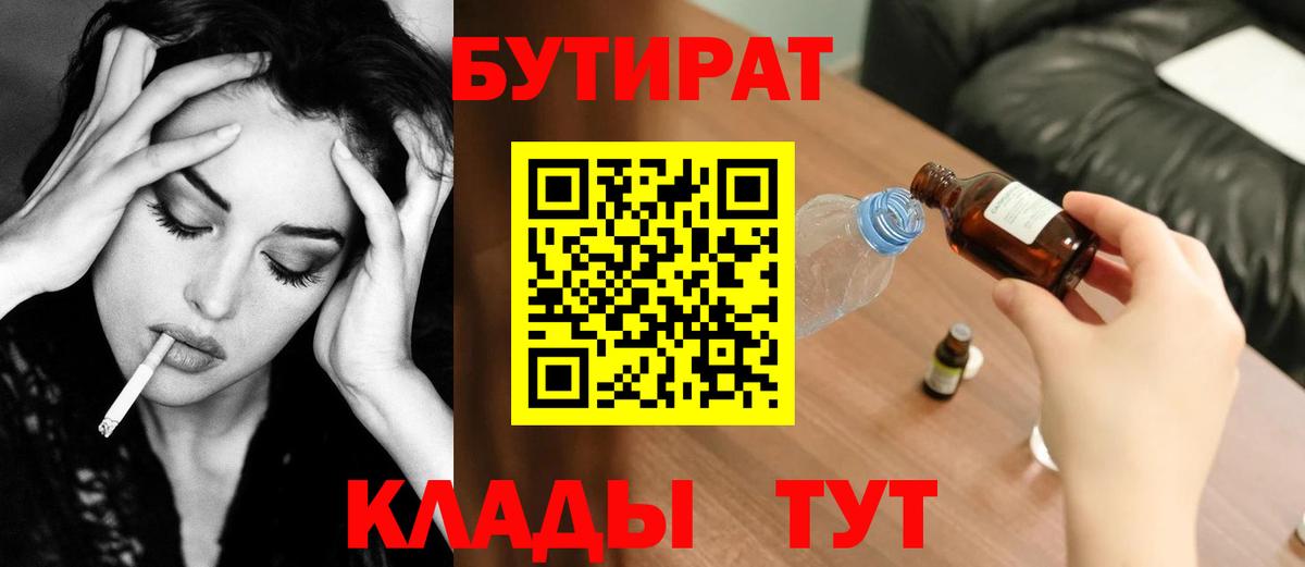 Бутират оксибутират  БУТИРАТ  Воскресенск  Вход с VPN 