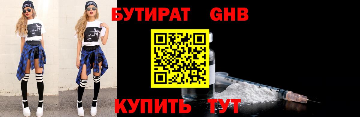 Бутират бутик Воскресенск