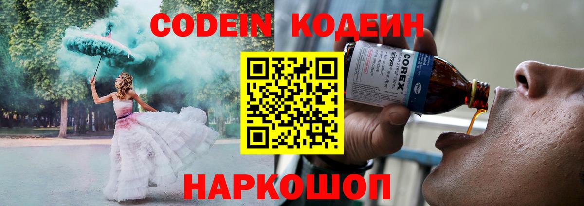 Кодеиновый сироп Lean Purple Drank  Вход с VPN  Воскресенск  Кодеин Purple Drank 