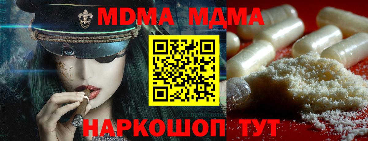 МДМА  MDMA Molly  Воскресенск  Вход с VPN  МДМА кристаллы 